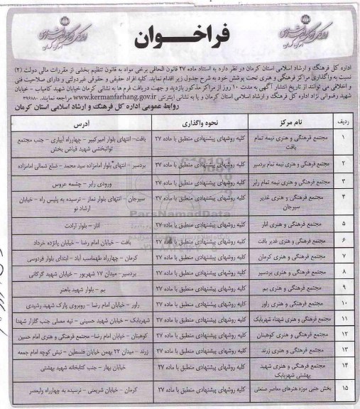 فراخوان , فراخوان واگذاری مراکز فرهنگی و هنری