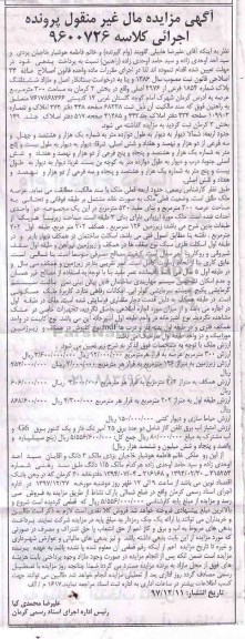 مزایده، مزایده ششدانگ پلاک شماره 1854 فرعی