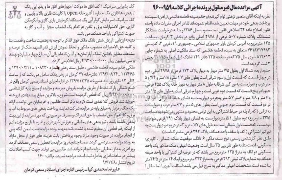 مزایده، مزایده ششدانگ پلاک شماره 507 فرعی