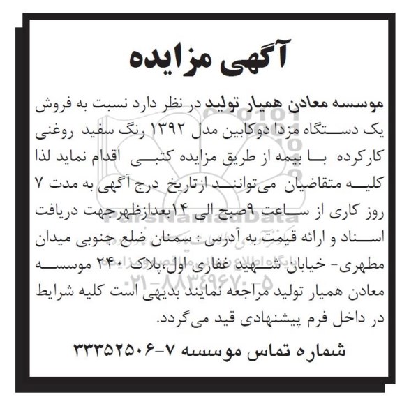 مزایده, مزایده فروش یک دستگاه مزدا دوکابین