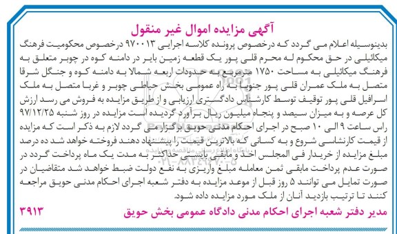 مزایده زمین به مساحت 1750 مترمربع 