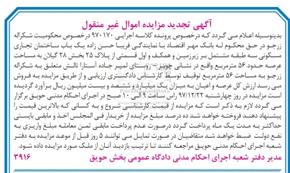 مزایده ساختمان تجاری مسکونی به مساحت 56 مترمریع