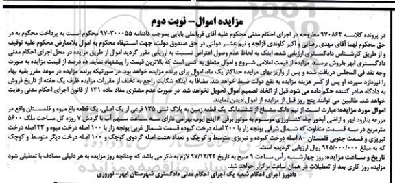 مزایده ،مزایده زمین به پلاک ثبتی 125 فرعی نوبت دوم
