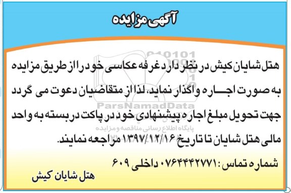 مزایده, مزایده غرفه عکاسی