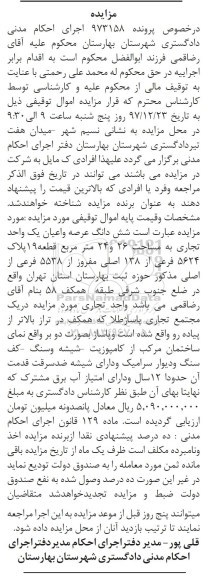 مزایده، مزایده ملک تجاری به مساحت 26 و 24 مترمربع 