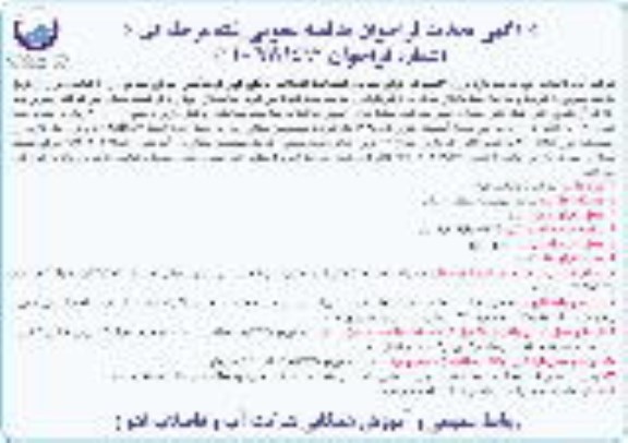 تجدید مناقصه, فراخوان  اجرای شبکه و انشعابات فاضلاب خانگی - تجدید 