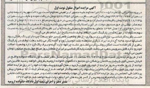 مزایده , مزایده یک دستگاه خودروی نقلیه پژو 405