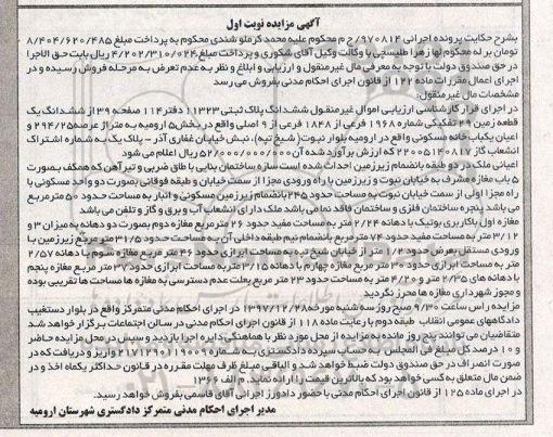 مزایده مزایده قطعه زمین به شماره 1968 فرعی از 1848 فرعی