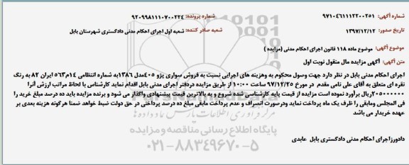 مزایده , مزایده فروش سواری پژو 405