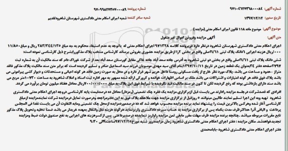 آگهی مزایده , مزایده ششدانگ پلاک ثبتی 6.61 اصلی بخش 2