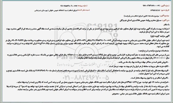 مزایده , مزایده یک دستگاه خودرو سواری پژو پارس