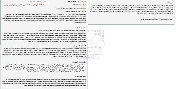 آگهی مزایده مزایده ششدانگ یکباب خانه پلاک ثبتی 7201 اصلی