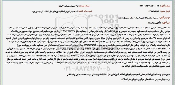 مزایده مزایده 6 دانگ پلاک ثبتی شماره 1330 فرعی