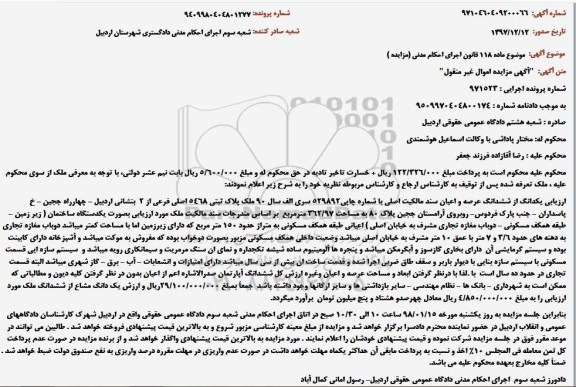 مزایده , مزایده یکدانگ از ششدانگ عرصه