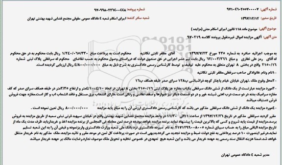 مزایده , مزایده یک دانگ از ششدانگ سرقفلی مغازه