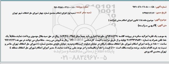 مزایده , مزایده یک خط تلفن همراه