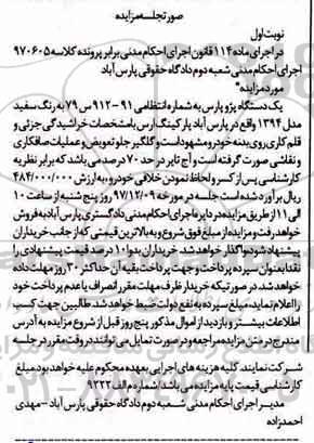 مزایده مزایده یک دستگاه پژو پارس