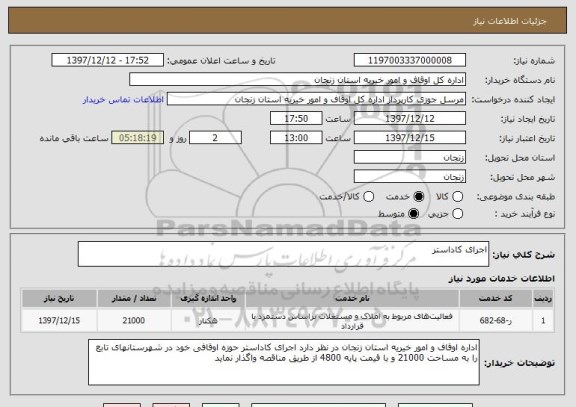 استعلام اجرای کاداستر