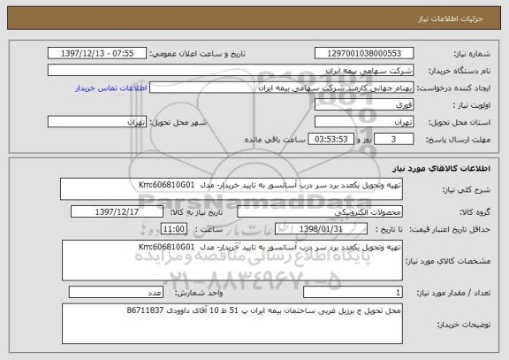 استعلام تهیه وتحویل یکعدد برد سر درب آسانسور به تایید خریدار- مدل  Km:606810G01  