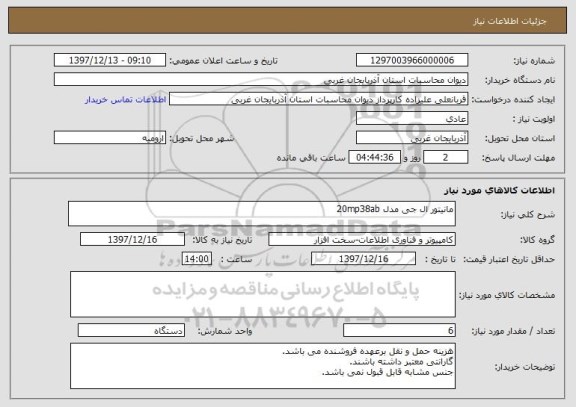 استعلام مانیتور ال جی مدل 20mp38ab