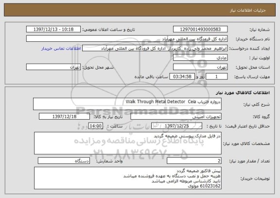 استعلام دروازه آشکار ساز فلز Walk Through Metal Detector  Ceia