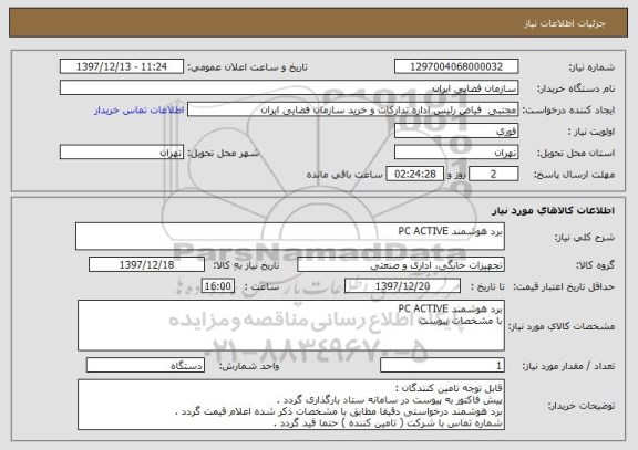استعلام برد هوشمند PC ACTIVE