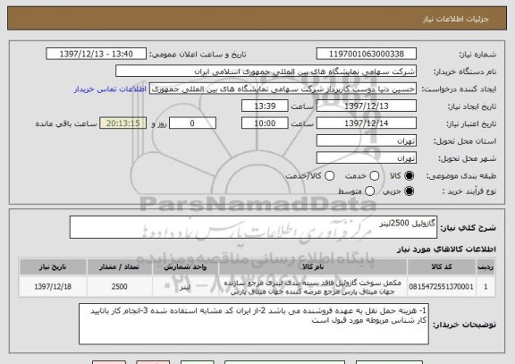 استعلام گازوئیل 2500لیتر 