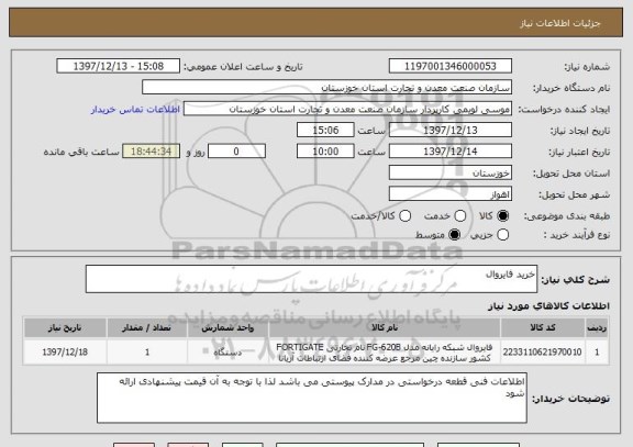 استعلام خرید فایروال