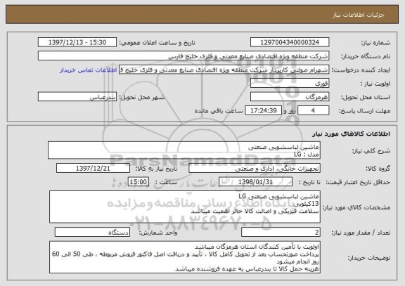 استعلام ماشین لباسشویی صنعتی
مدل : LG