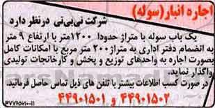 مزایده ,مزایده اجاره یک باب سوله