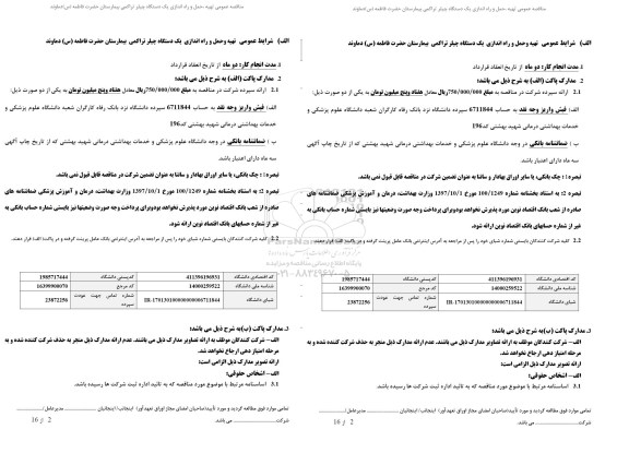 مناقصه , مناقصه  تهیه و حمل و راه اندازی یک دستگاه چیلر تراکمی 