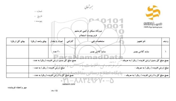 استعلام ساید گلاس چمبر