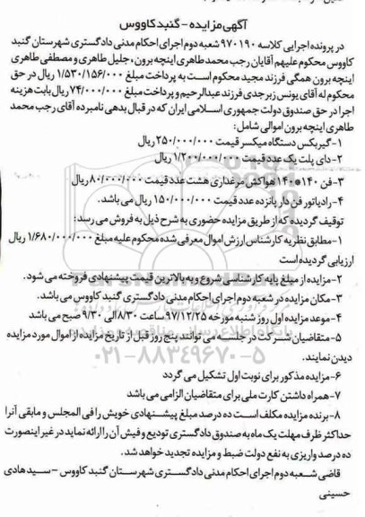مزایده , مزایده گیربکس دستگاه میکسر 