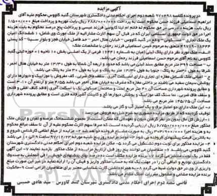 مزایده مزایده ششدانگ اعیان ملک تجاری مسکونی 