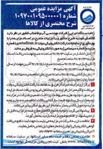 مزایده ، مزایده کالاها