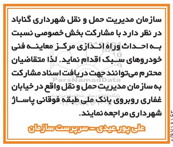 مناقصه, مناقصه احداث و راه اندازی مرکز معاینه فنی خودروهای سبک