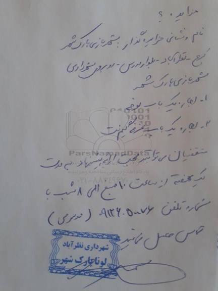مزایده اجاره یک باب بوفه ...
