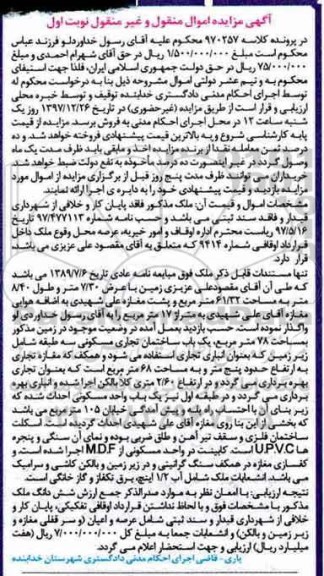 مزایده،مزایده ششدانگ ملک نوبت اول