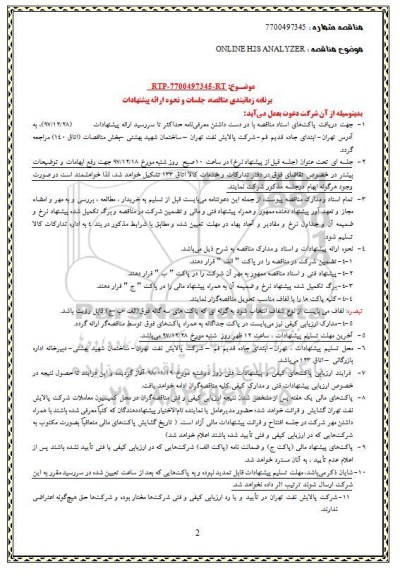 مناقصه, مناقصه  ONLINE H2S ANALYZER