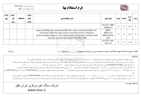 استعلام,استعلام لودسل 