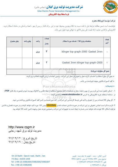 استعلام استعلام KLINGER TOP GRAPH  و...