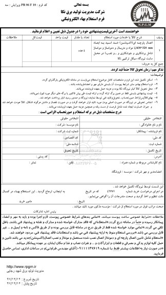 استعلام ,استعلام اتصال پارچه ای اکسپنشن ضد اسید 