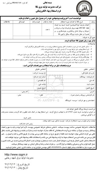 استعلام ,استعلام اتصال پارچه ای اکسپنشن ضد اسید 