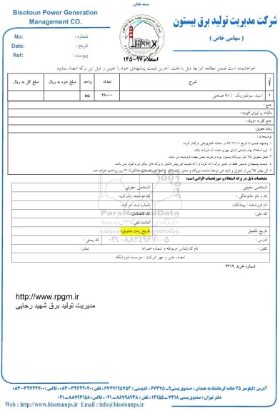 استعلام ,استعلام اسید سولفوریک 