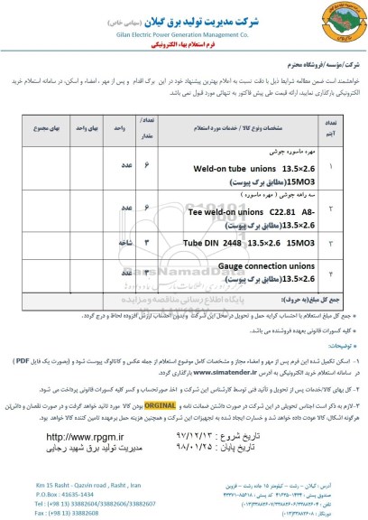 استعلام مهره ماسوره جوشی 