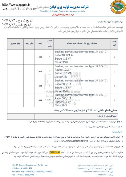 استعلام , استعلام (D) BUSHING CURRENT TRANSFORMER TYPE:0.5 