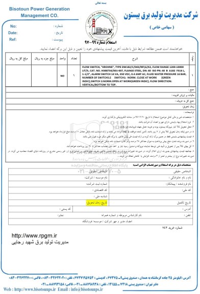 استعلام FLOW SWITH KROHNE TYPE DW182/C/043/RR/G/K2...