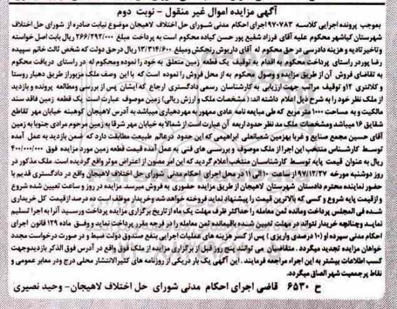 مزایده  , مزایده زمین به مساحت 1000 مترمربع 