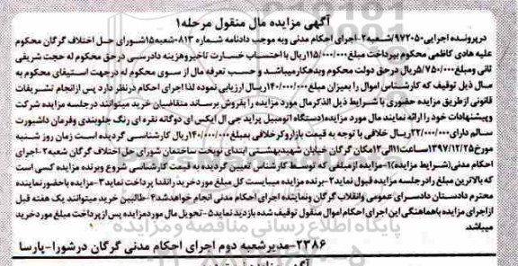 مزایده،مزایده یک دستگاه اتومبیل پراید