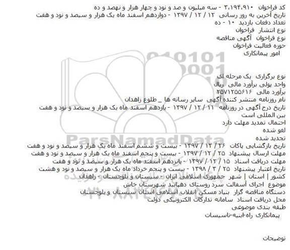 مناقصه ، مناقصه اجرای آسفالت سرد 